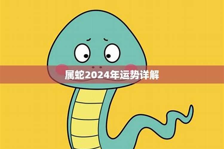 属蛇2022年感情运势