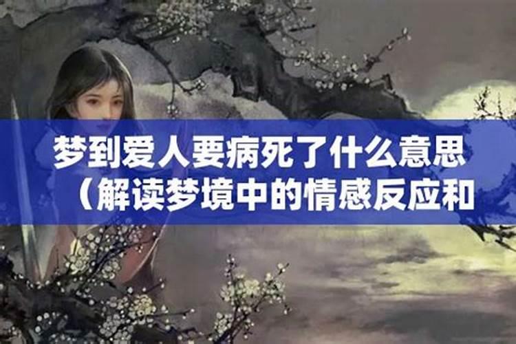 梦到和爱人经历地震了啥意思啊