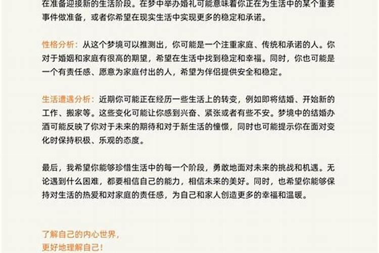 梦见自己要结婚办酒席了什么意思