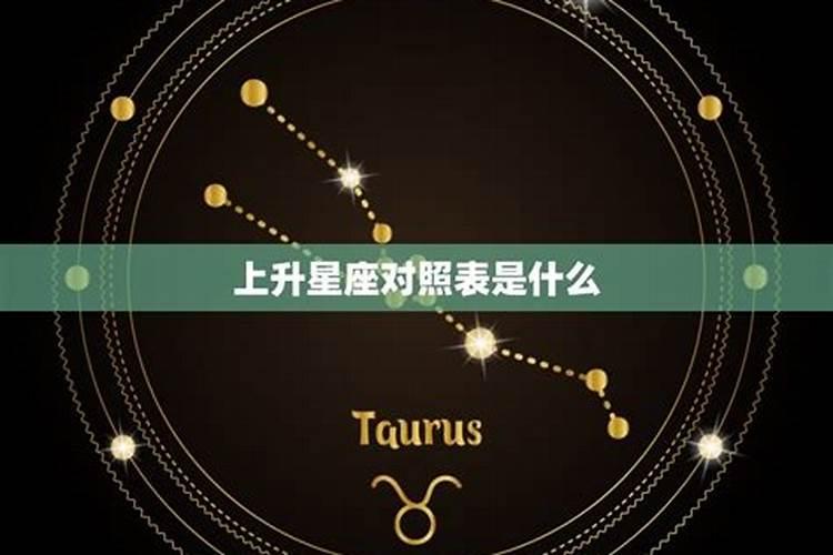 上升星座能决定什么星座呢