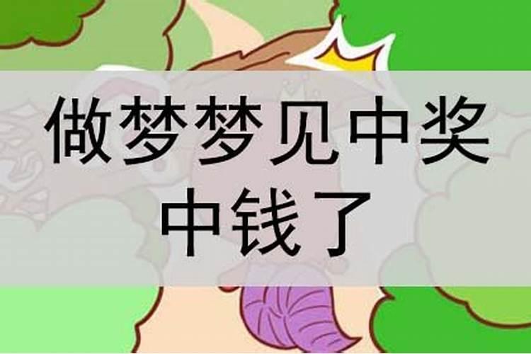 已婚女人梦见中奖一个手机