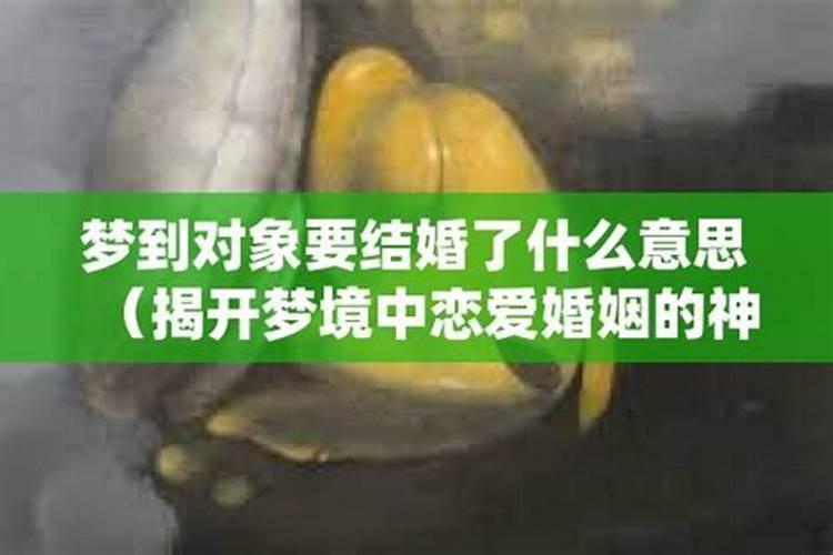 做梦梦到对象发生意外了