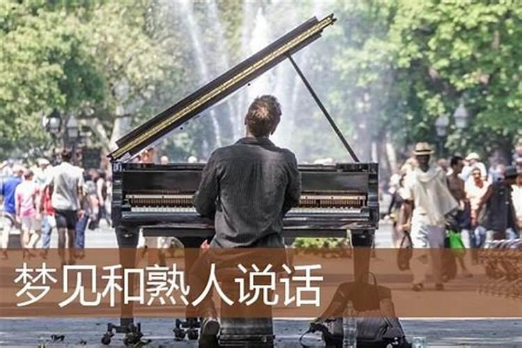 梦见和熟人打起来了什么意思