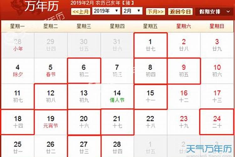 2013年2月黄道吉日一览表