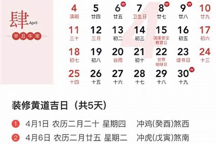 2021年8月份装修的黄道吉日