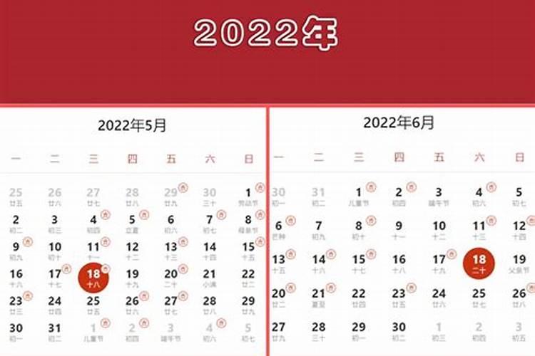 日历2022日历黄道吉日结婚5月