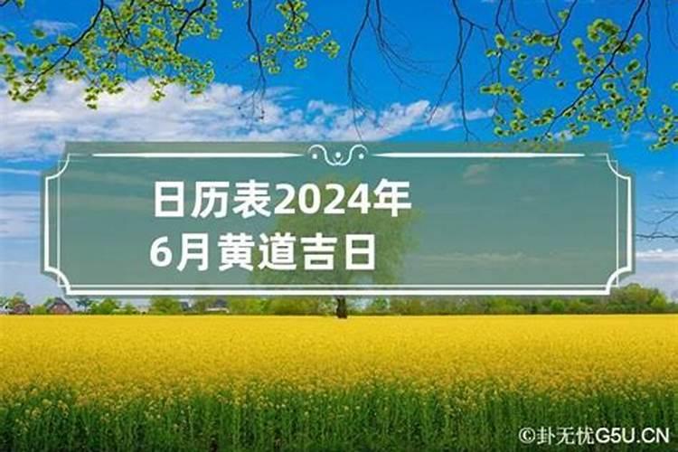 日历日历黄道吉日2020