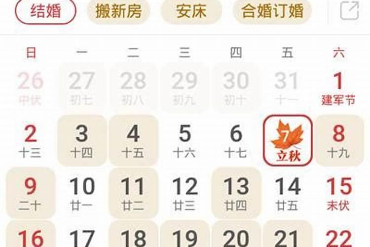 日历2022日历黄道吉日结婚4月