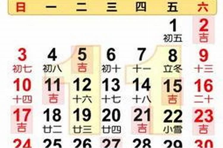 日历202日历表黄道吉日