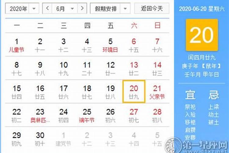 日历2020日历黄道吉日吉时