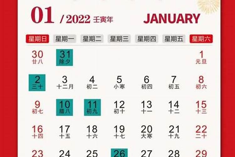 日历2022日历黄道吉日