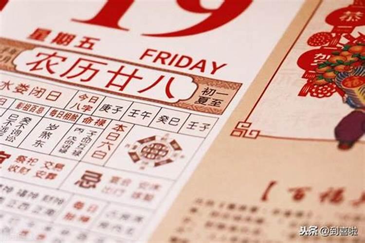 日历2020日历装修黄道吉日