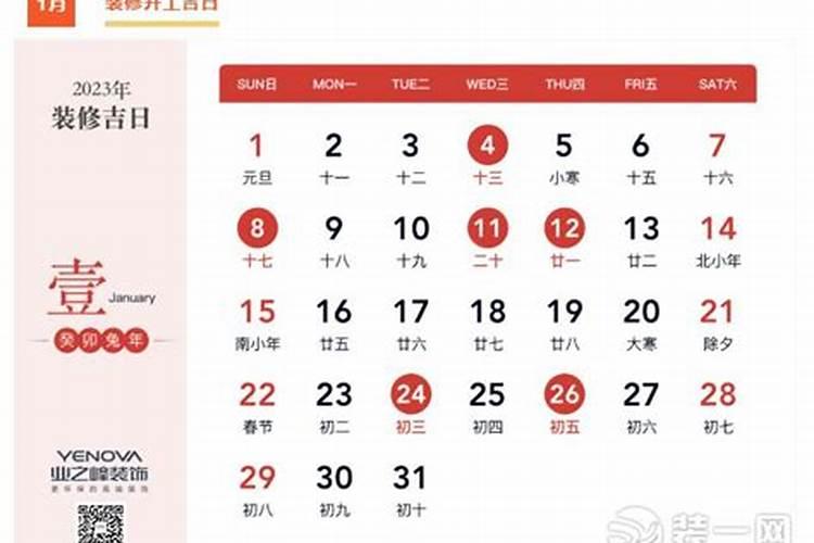 日历2020日历装修黄道吉日