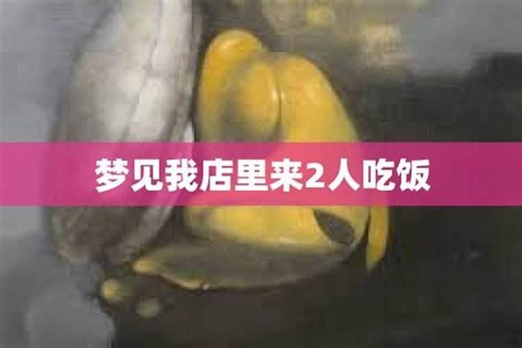 梦见明星来我店里