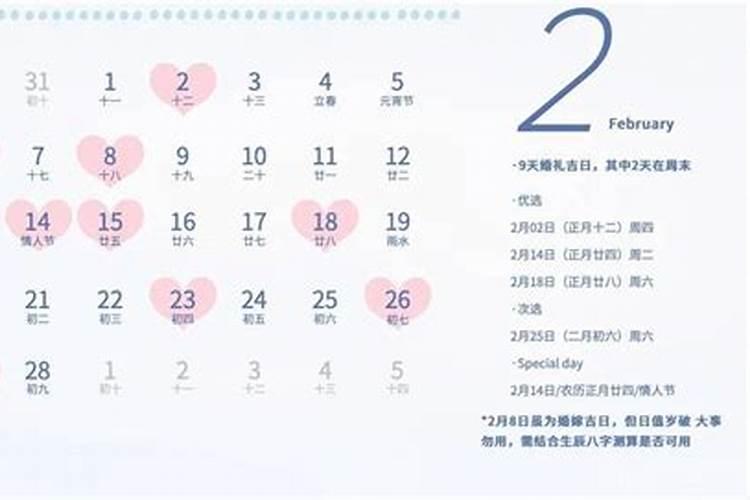 2021黄道吉,结婚吉日5月