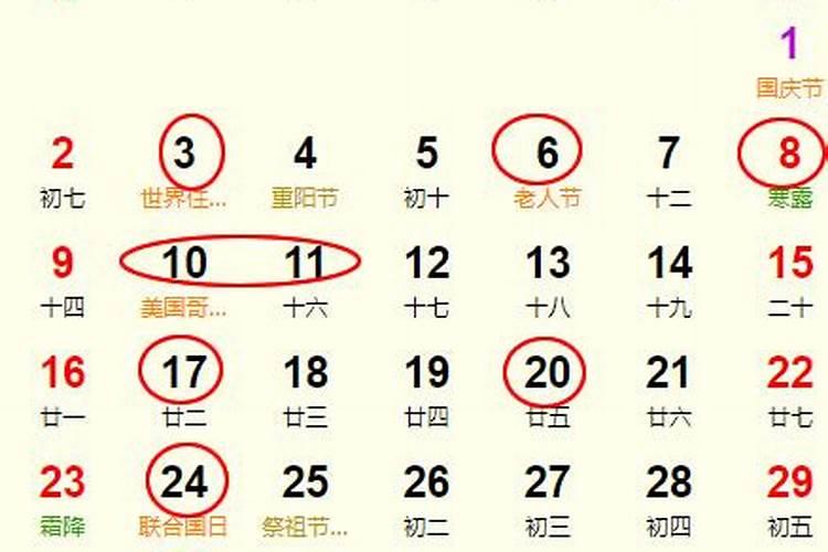 万年历2021年10月结婚黄道吉日吉时查