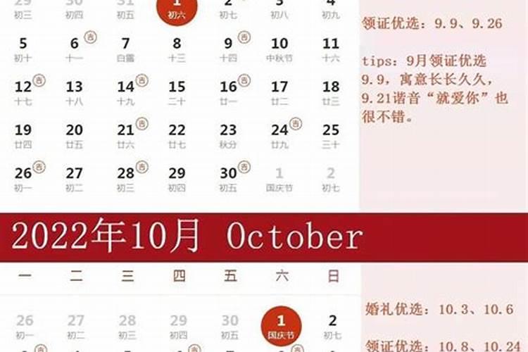 2022年结婚黄道吉日10月