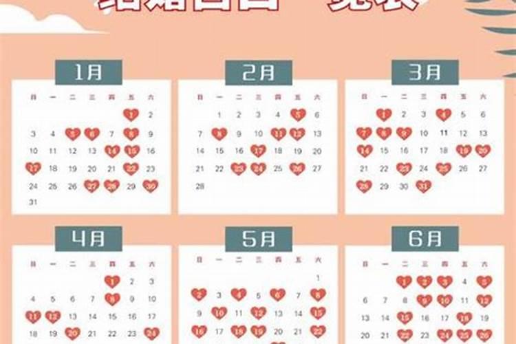 阳历10月份结婚黄道吉日2021年是哪一天