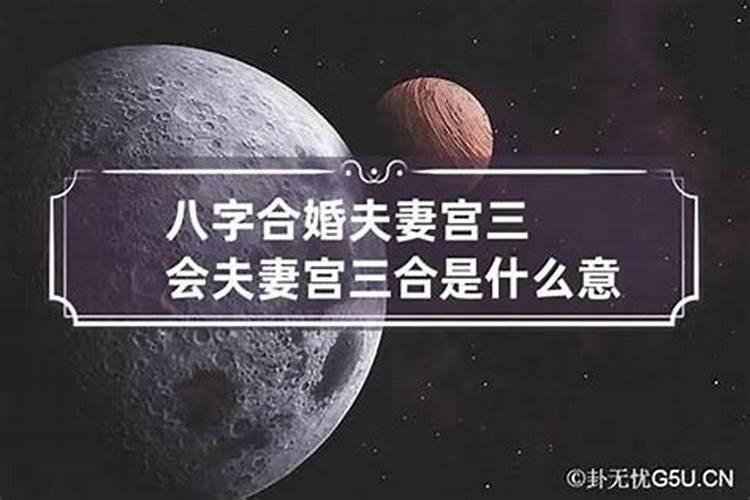 八字合婚怎么算的