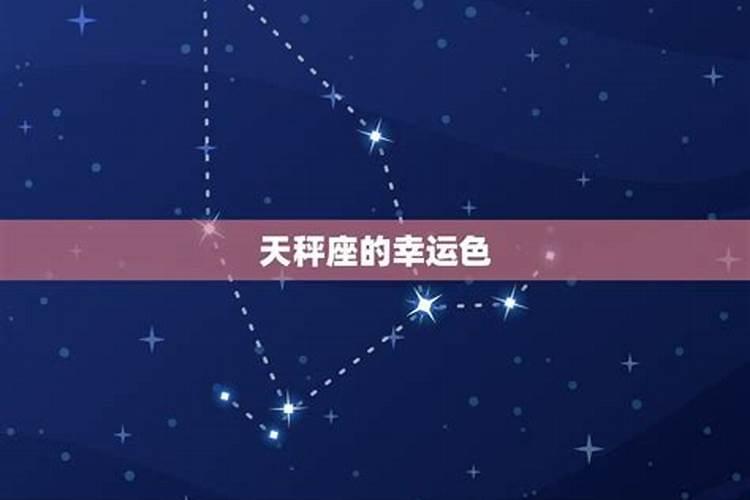 粉色的幸运色是什么星座