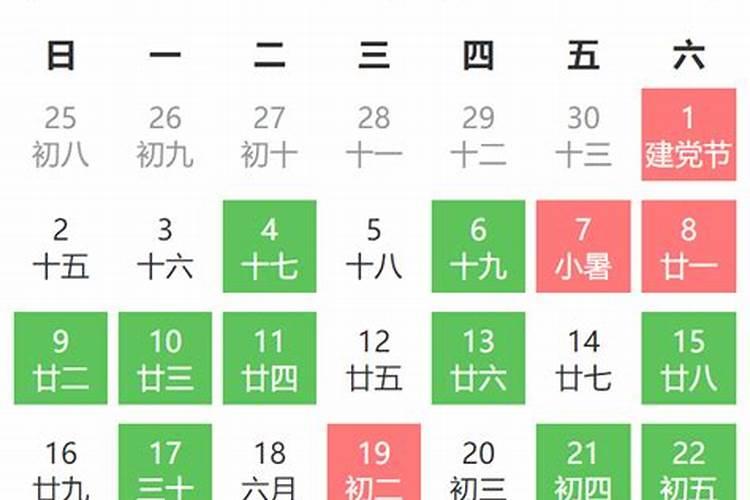 农历日历2022黄道吉日