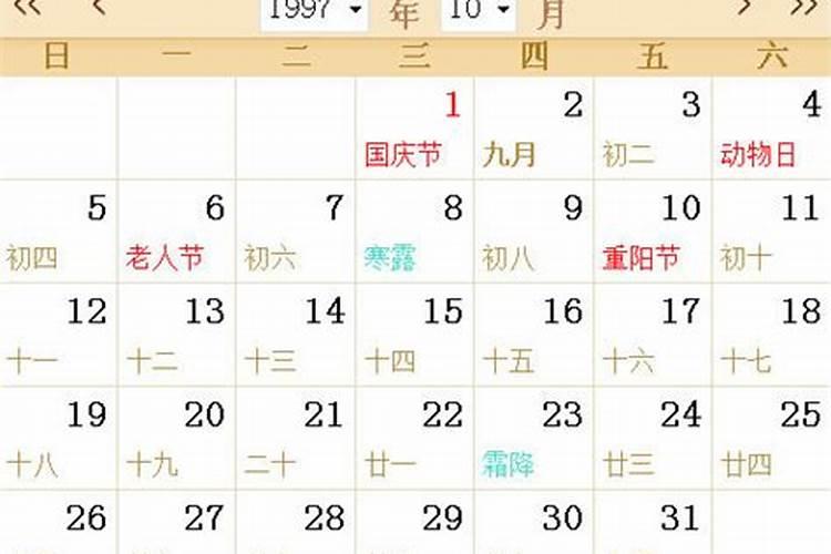 农历10月5日是什么星座