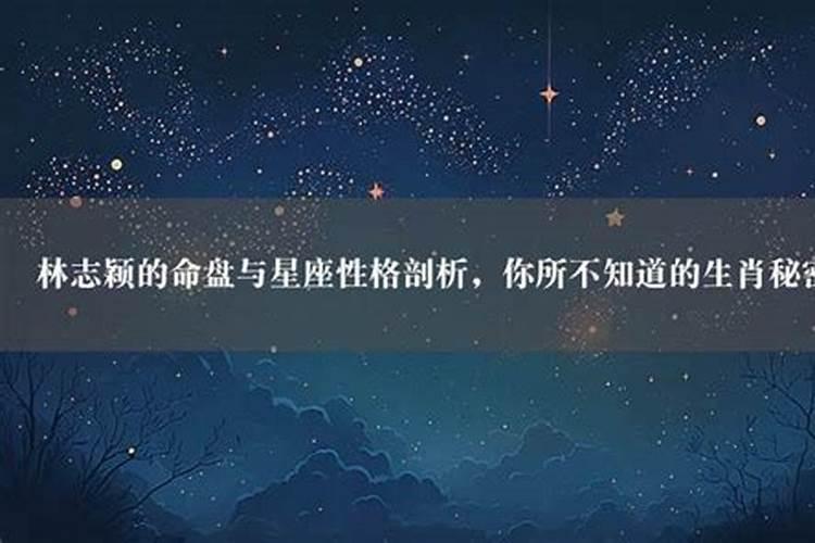 林志颖什么星座