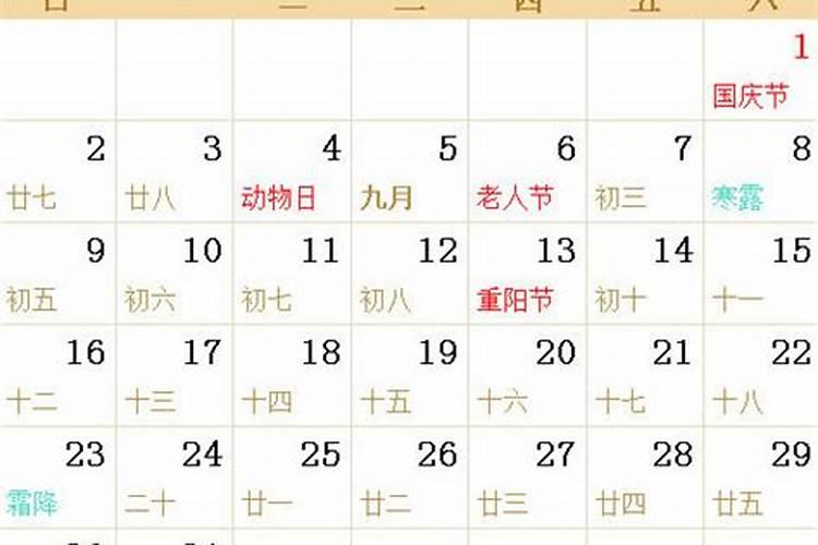 农历8月初9是什么星座