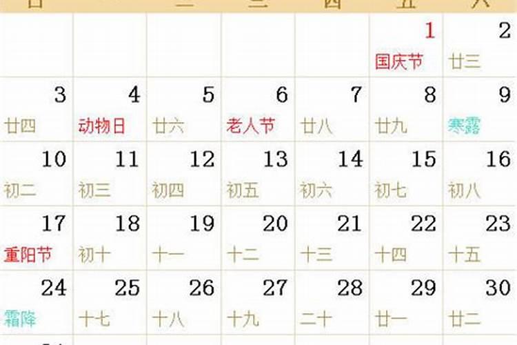 10月初三是什么星座