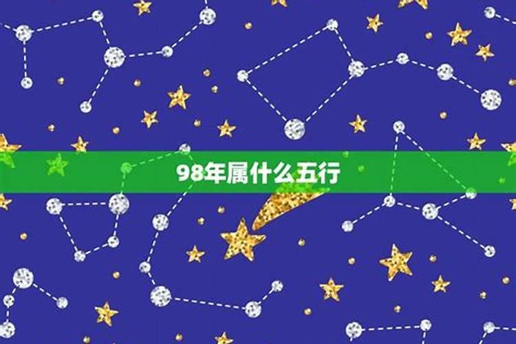 1998年什么星座