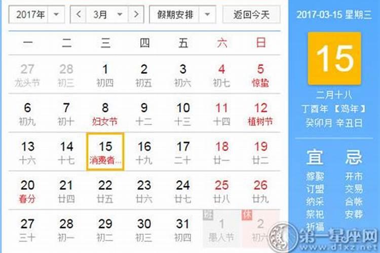 3月15是什么星座