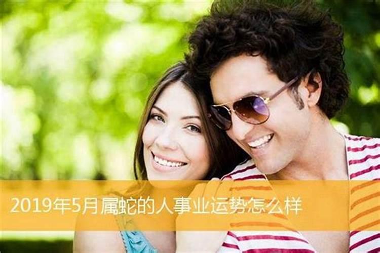 属蛇男对老婆怎么样