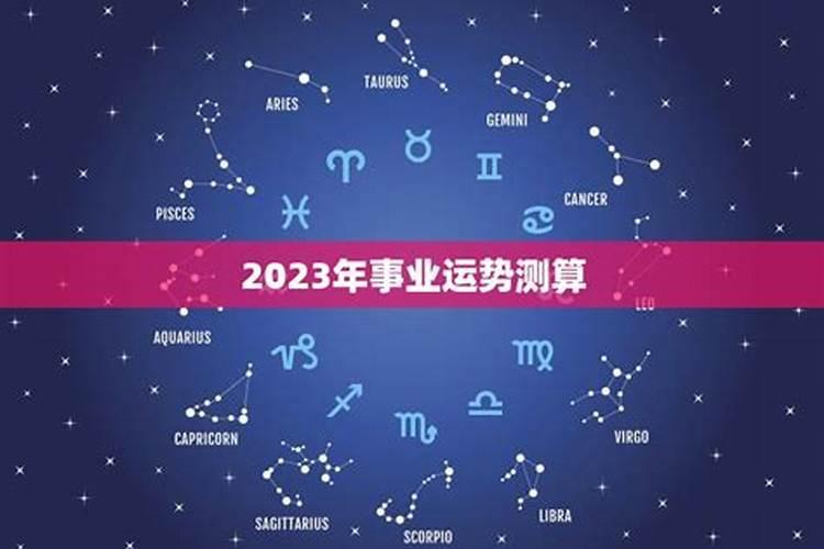 2022年运势最好的星座要翻身