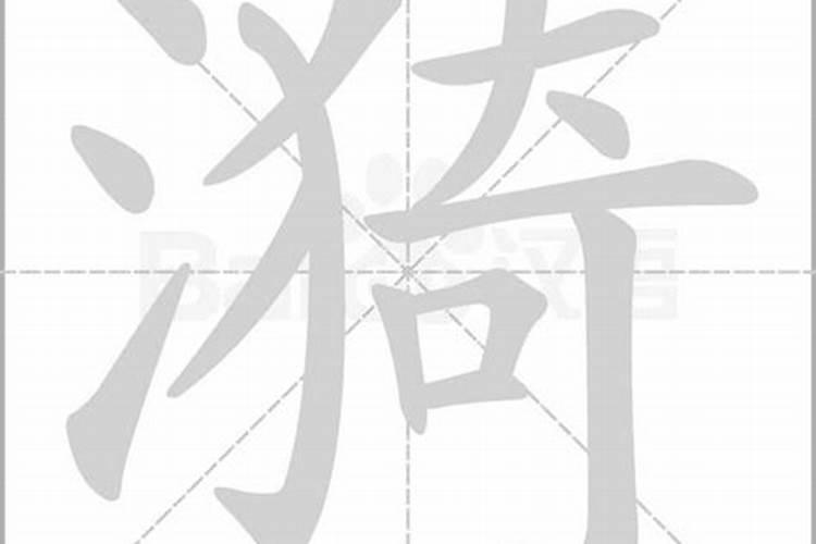 漪字五行属什么