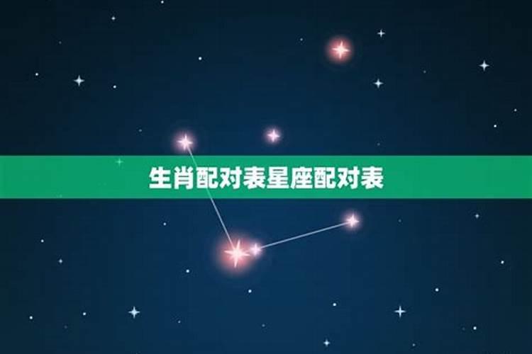 生肖配对第一星座网