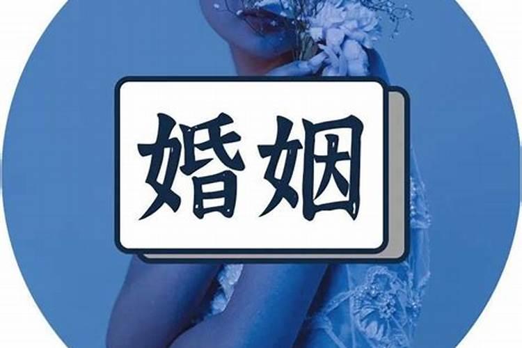 测夫妻八字合婚