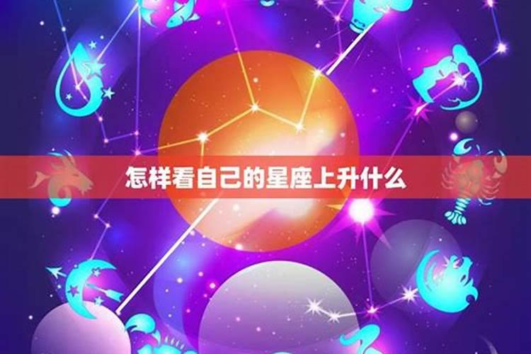 如何确定自己的星座