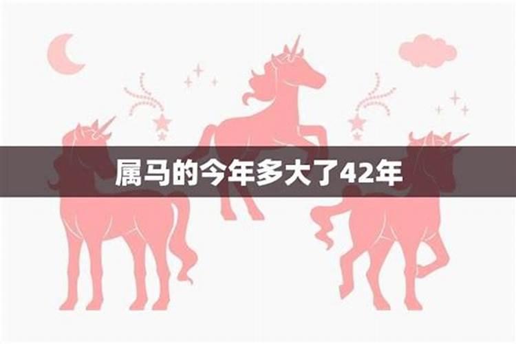 90年属马的2021年虚岁多少