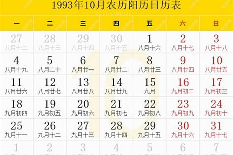 1993年农历十月初一属鸡女命运如何