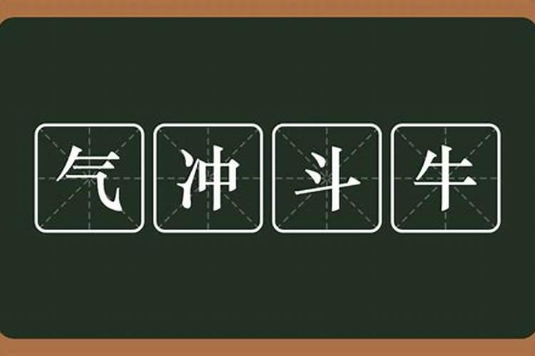 冲字五行属什么