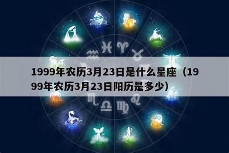 1999年什么星座