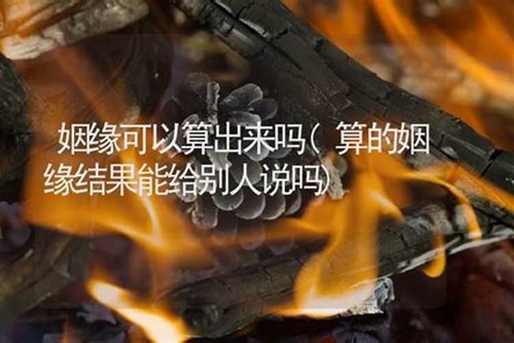 姻缘算卦算出另一半长相