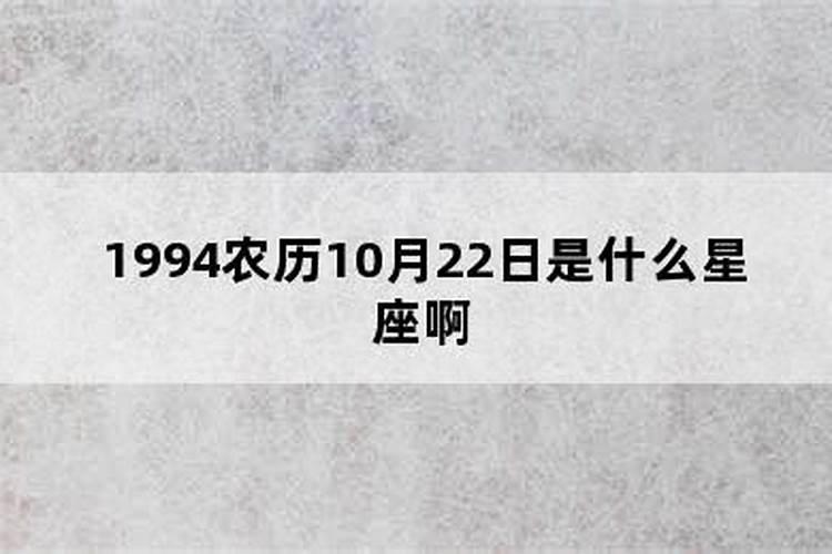 94年什么星座