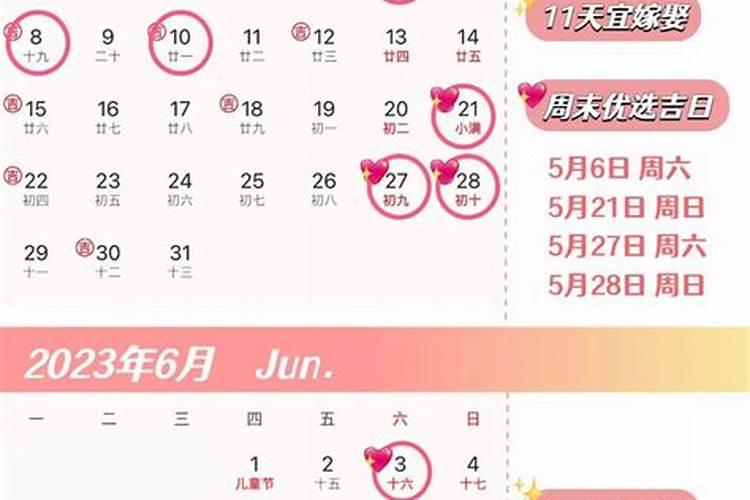 2023年农历六月结婚吉日