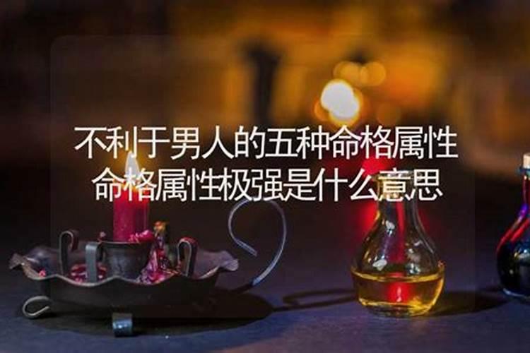 命格强是啥意思