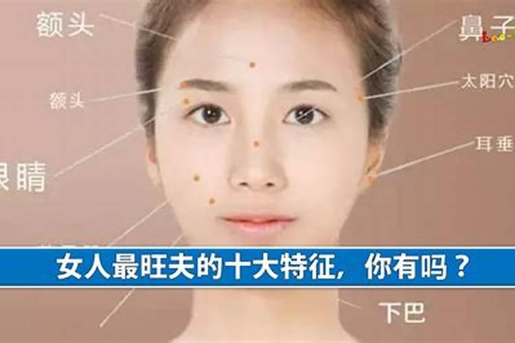 女人旺夫命格