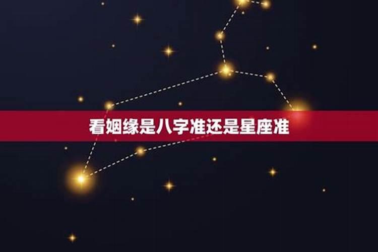 星座看婚姻准不准