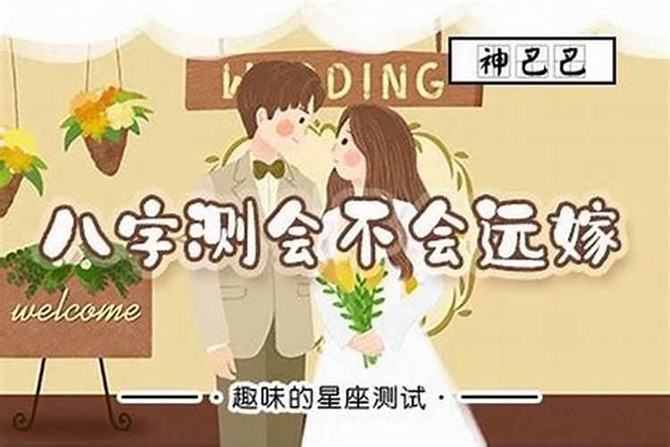 星座如何看婚姻