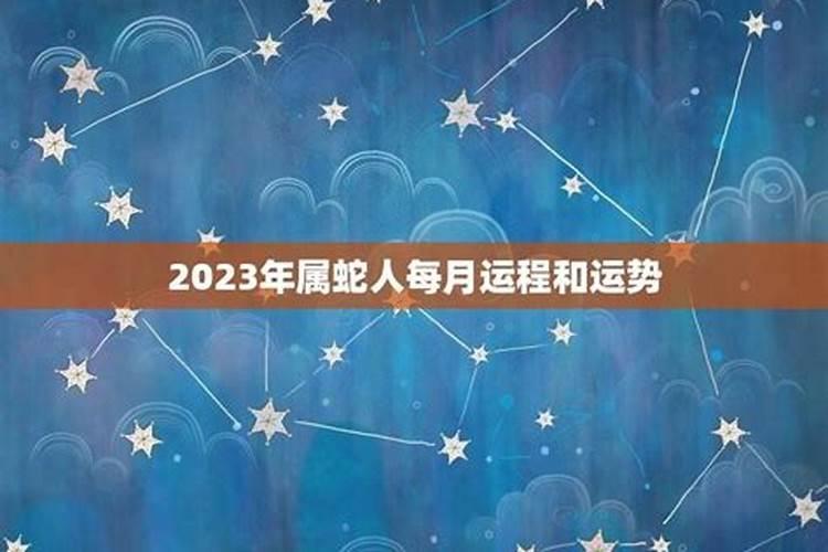 属蛇人八月份运势2022