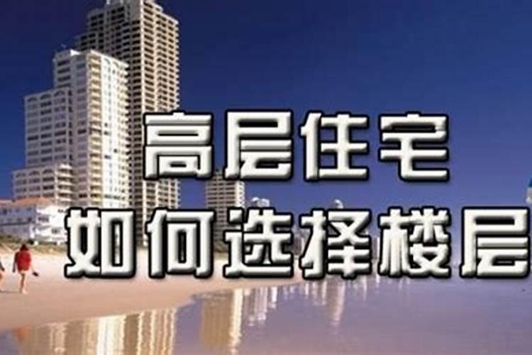 属虎人住楼房住几层比较吉利